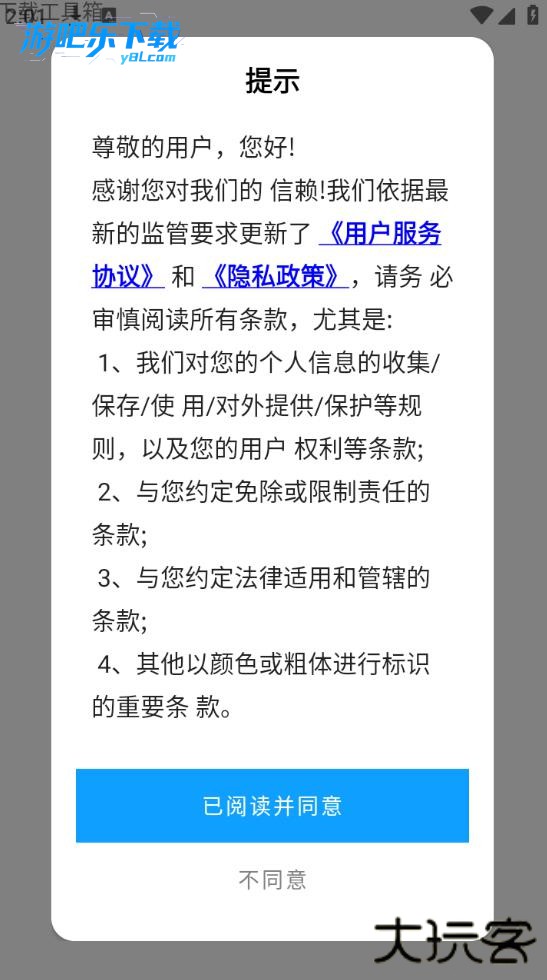 下载工具箱官方正版永久会员版