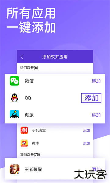 微双开分身