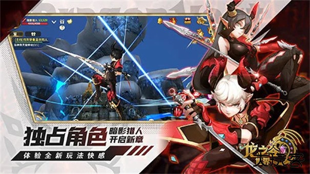 龙之谷世界手游渠道服