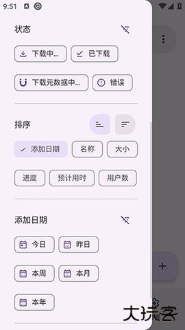 LibreTorrent免费下载2026新版4.0.1免费版