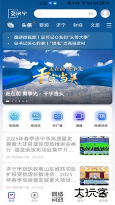 济宁新闻客户端下载 v5.0.3安卓版