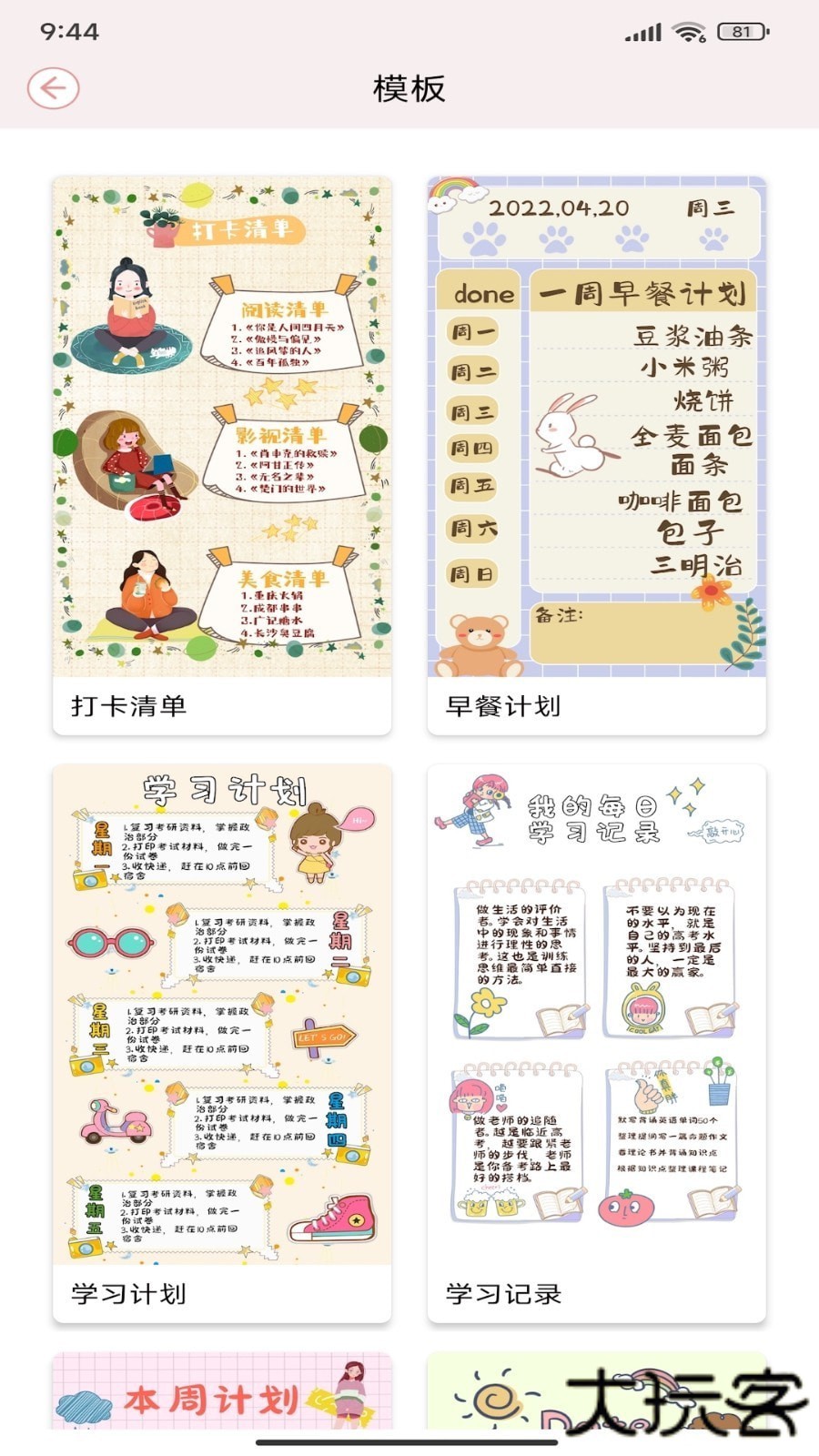 卡哇伊手账本安卓版