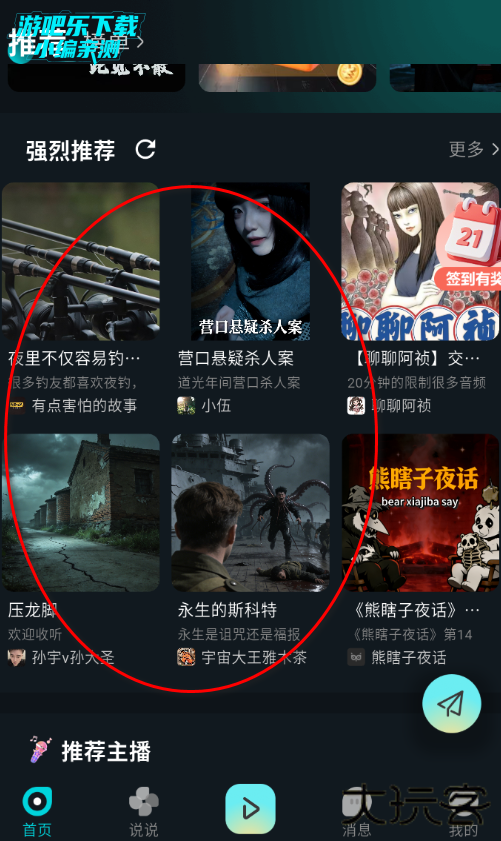 有听故事圈app纯净版