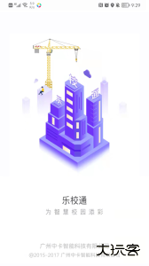 乐校通app最新版下载 v4.3.0安卓版