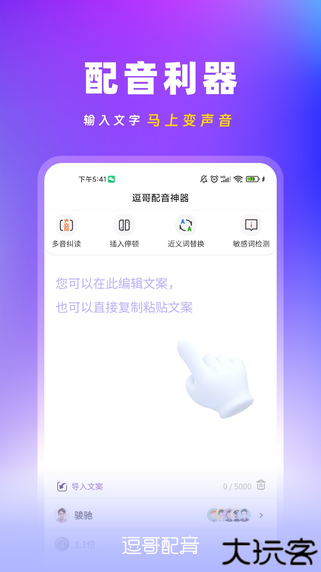 逗哥配音神器免费下载2026新版6.9.1免费版