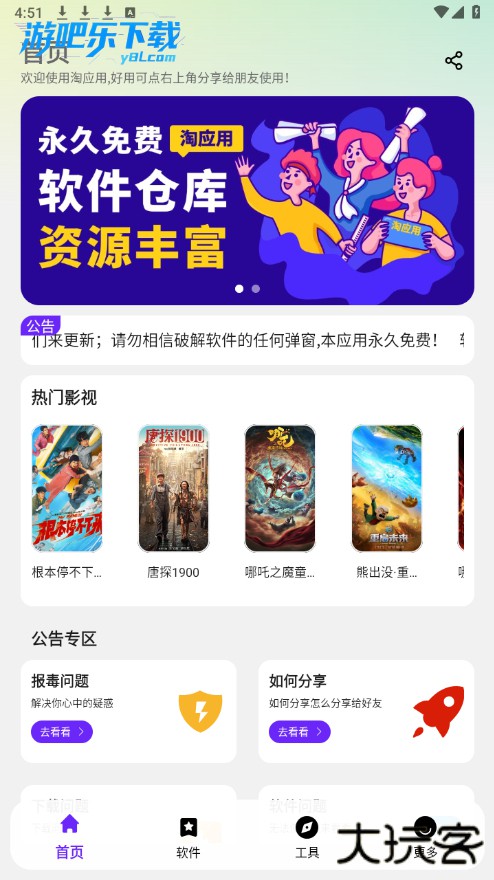 淘应用官方免费下载安装2026