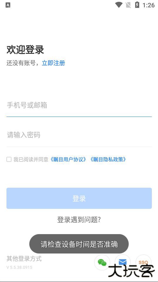 瞩目会议app下载安装官方免费下载