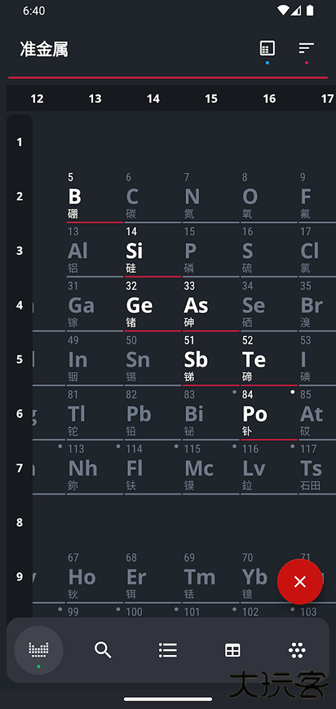 元素周期表安卓版