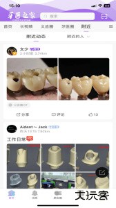 牙匠之家官方版app下载 v4.1.2安卓版