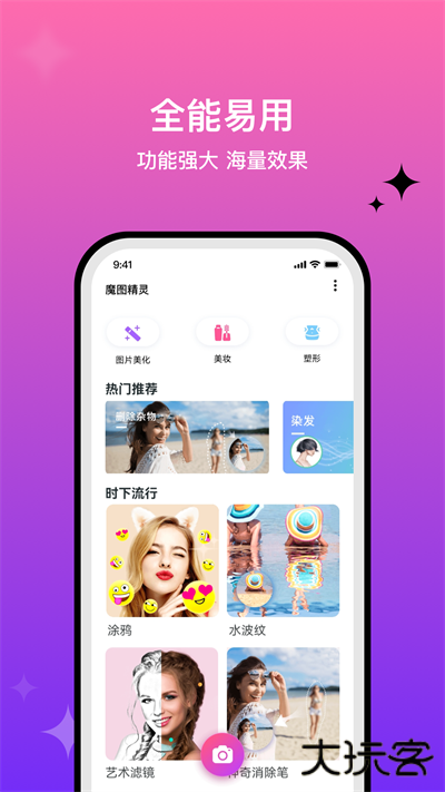 魔图app升级版免费下载