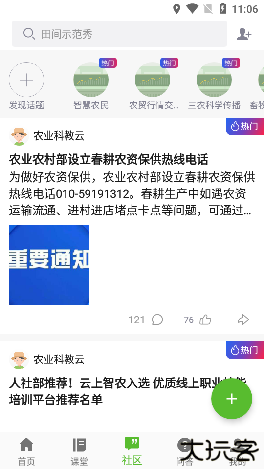 云上智农app免费下载