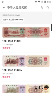纸币收藏助手软件下载 v2.4.5安卓版