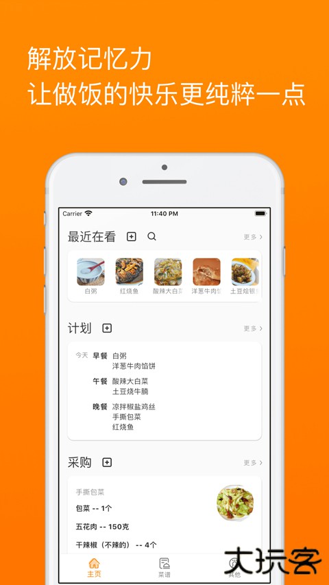 料理笔记安卓版