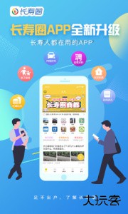 长寿圈客户端下载 v5.19安卓版