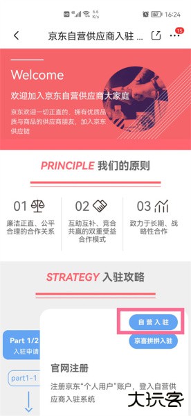 京东慧采app官方版