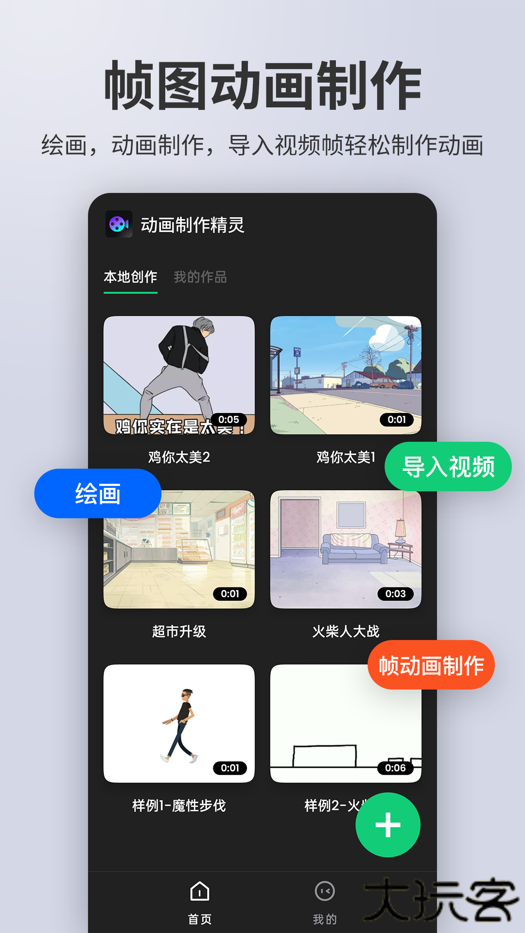 动画制作精灵免费下载