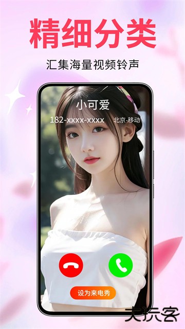 来电视频铃声免费下载