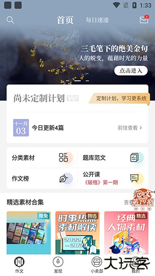 纸条app使用教程1