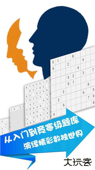 全民数独最新版下载