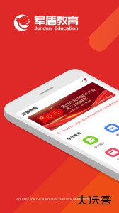 军盾教育在线教育官方版下载 v3.0.45安卓版