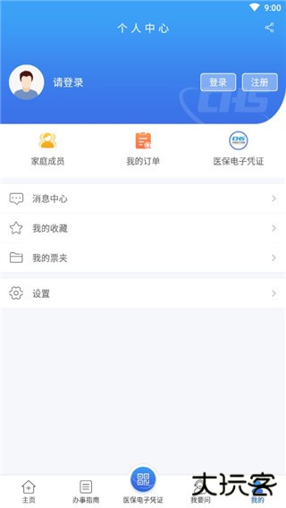 江苏医保云app