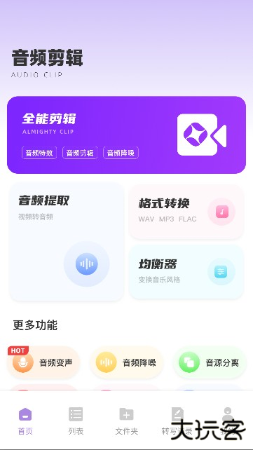 极简音效助手app最新版下载