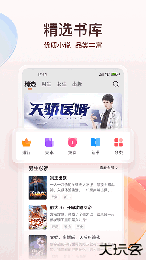 点众阅读免费版