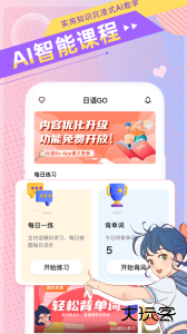 日语GO手机版最新版下载 v2.5.5安卓版