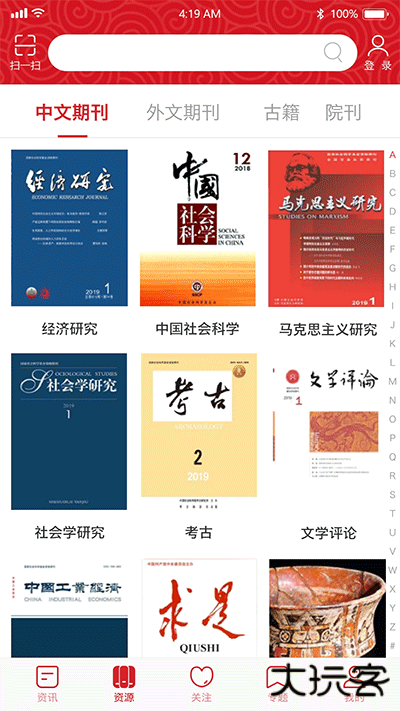 国家哲学社会科学文献中心安卓版
