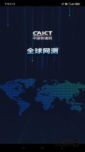 全球网测测速工具客户端下载 v4.4.4安卓版