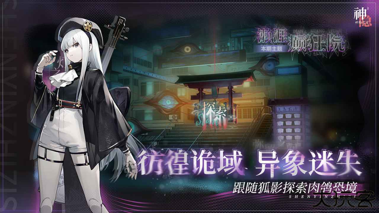 神隐之子游戏最新版下载