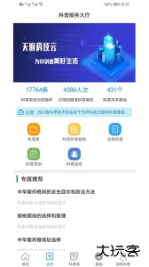 天府科技云官方版服务平台下载 v1.2.1019100安卓版