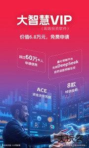 大智慧炒股软件手机版免费下载 v10.13.0安卓版