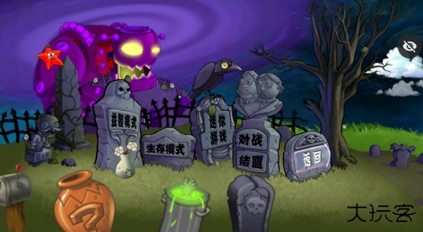 植物大战僵尸增强版
