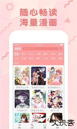 漫画堆最新版本v17.0