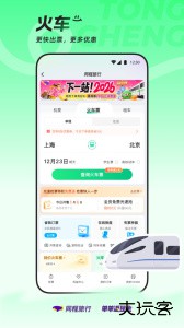 同程旅行app最新版下载 v11.3.0.1安卓版