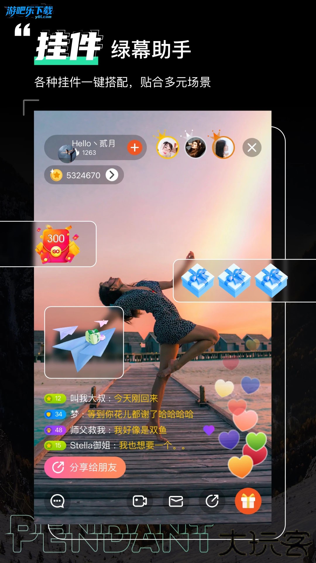 绿幕助手官方正版免费下载