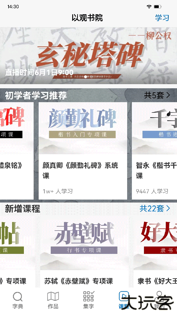 以观书法官方免费 v5.3.3安卓版