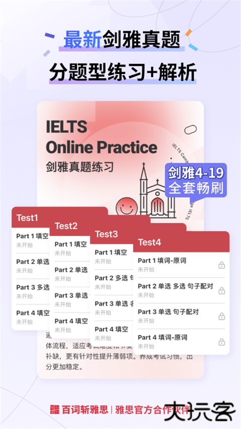 百词斩雅思官方版 v2.8.6安卓版