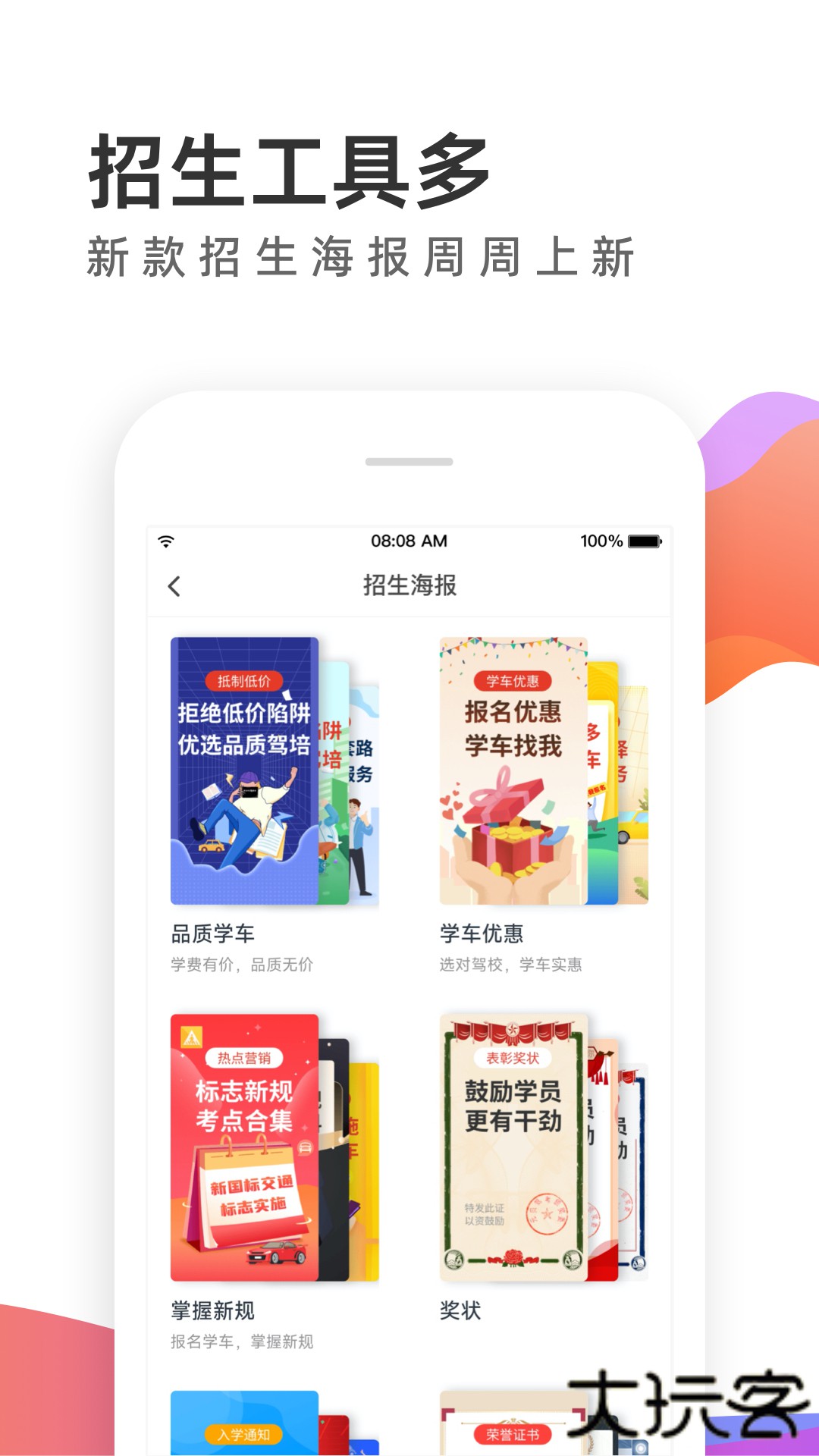 元贝教练2026新版下载6.1.7免费版