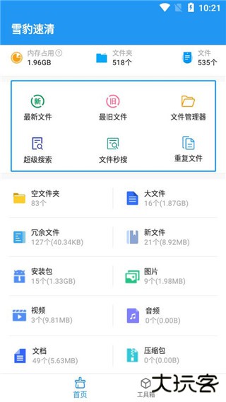 雪豹清理大师app