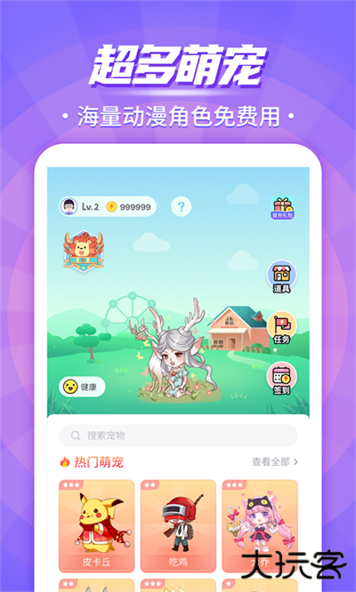 互动桌面宠物免费下载