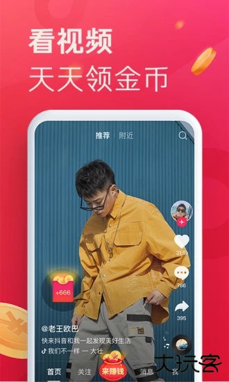 抖音火山极速版2026升级版免费下载