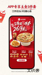 必胜客app最新版下载 v6.50.0安卓版