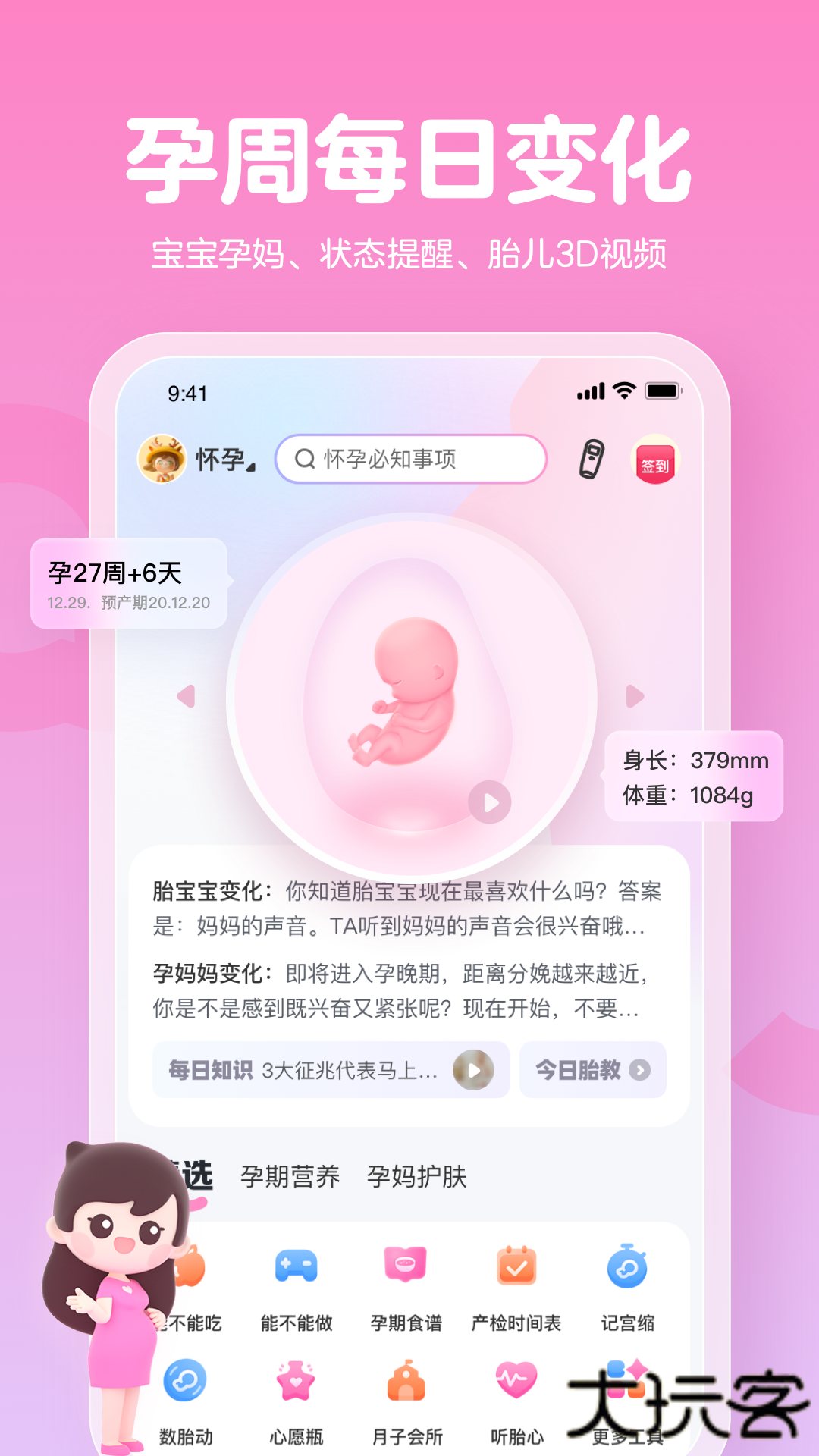 妈妈网孕育官方版