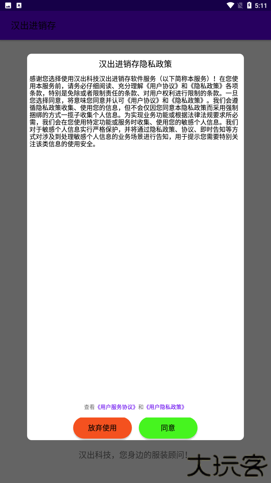 汉出进销存安卓版