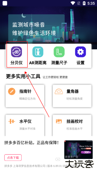 分贝app
