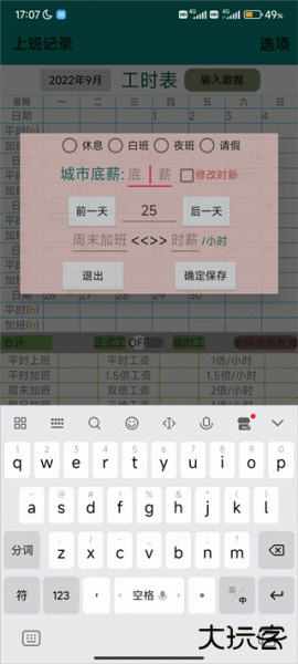 上班记录app