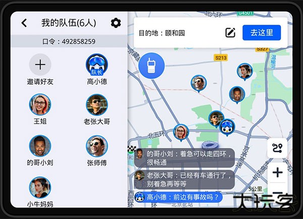 高德地图车机版7.5版本免费下载