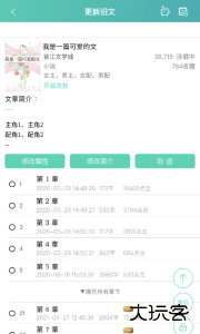 晋江写作助手最新版下载 v1.5.2安卓版